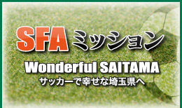 SFAミッション