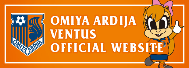 OMIYA Ardija VENTUS 公式HP