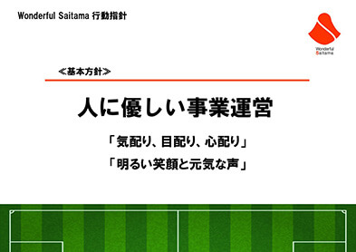 会長挨拶 埼玉県サッカー協会